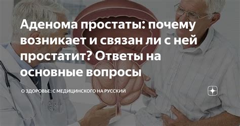 Повышенная температура и аденома простаты: существует ли связь?