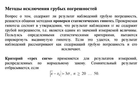 Погрешности при измерении