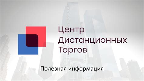 Подача заявки на участие в торгах: необходимые документы