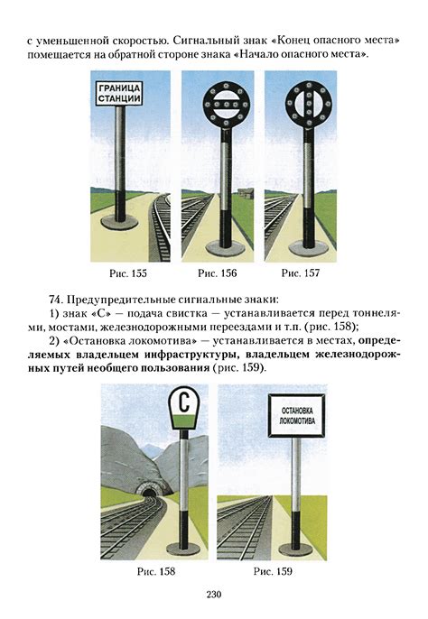 Подача оповестительного сигнала на железнодорожном транспорте