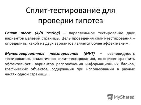 Подбор гипотез для проведения сплит-тестов