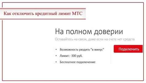 Подведение итогов: как успешно отключить услугу лимит в МТС при заблокированном доступе