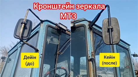 Подводящие итоги: установка зеркал на МТЗ 80