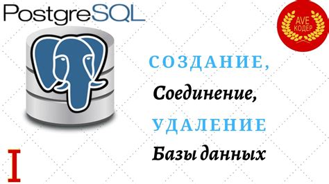 Подготовка базы данных PostgreSQL перед загрузкой