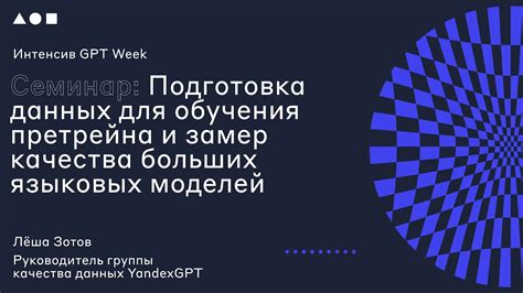 Подготовка данных для обучения нейросети GPT