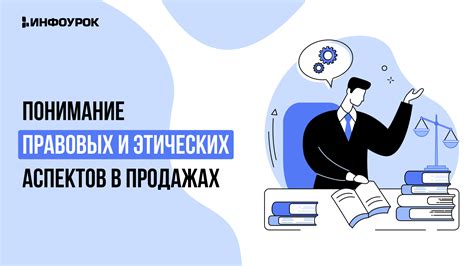 Подготовка документации и правовых аспектов