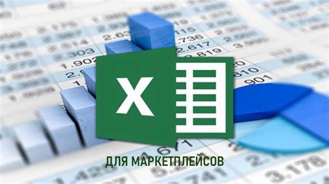 Подготовка к анализу данных в Excel