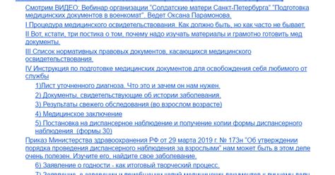 Подготовка к медицинскому освидетельствованию