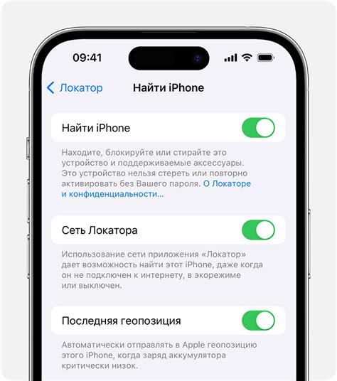 Подготовка к настройке локатора на iPhone