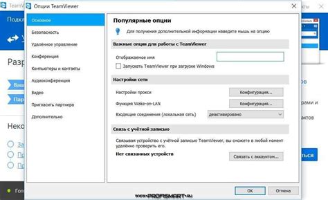 Подготовка к настройке TeamViewer