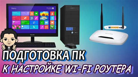 Подготовка к настройке Wi-Fi