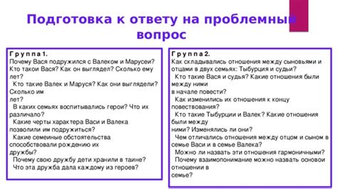 Подготовка к ответу на вопрос о скучала ли