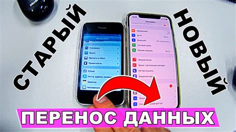 Подготовка к переносу данных на новый телефон