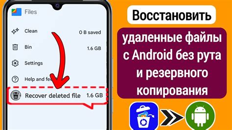 Подготовка к переносу резервной копии Android