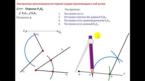 Подготовка к построению треугольника