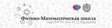 Подготовка к поступлению в МГТУ им Баумана