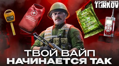 Подготовка к проведению вайп аккаунта в Escape from Tarkov