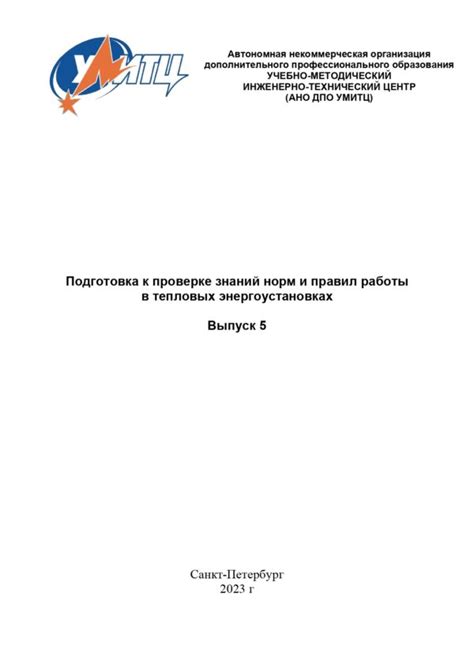 Подготовка к проверке шруса