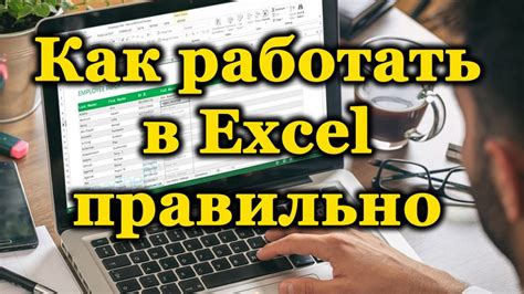 Подготовка к работе с Excel