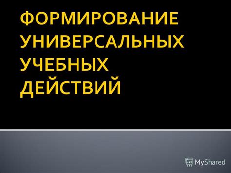 Подготовка к реальной жизни и будущей работе