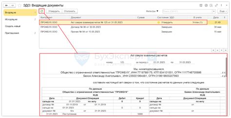 Подготовка к созданию акта сверки в 1С 8.3