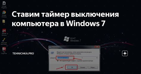 Подготовка к созданию файла выключения компьютера