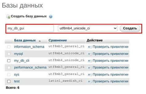 Подготовка к установке базы данных MySQL на хостинг