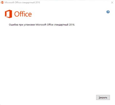 Подготовка к установке Office 2016