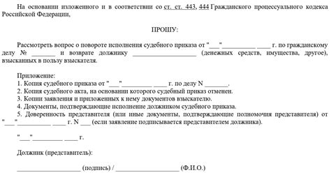 Подготовка необходимых документов для исполнения судебного приказа