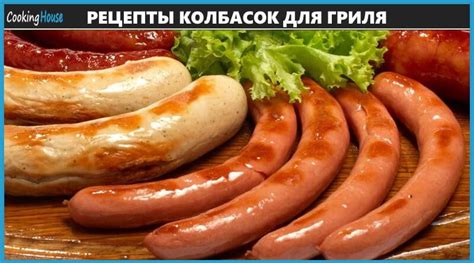 Подготовка продуктов для гриля