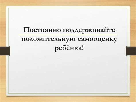 Поддерживайте положительную атмосферу в семье