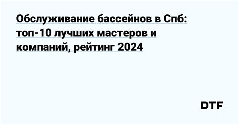 Поддерживайте регулярное обслуживание и чистку