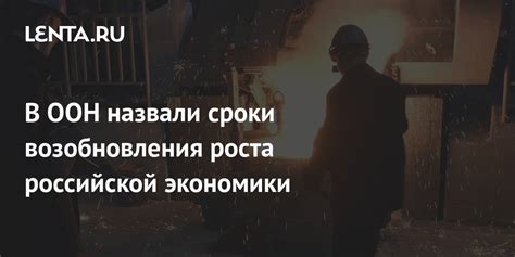 Поддержка возобновления роста