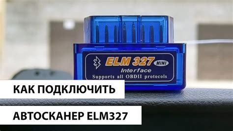 Подключение ОпенДиаг через ELM327 к телефону