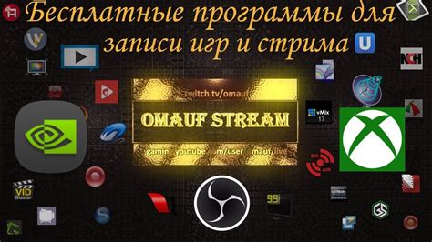 Подключение и проверка стрима на Twitch