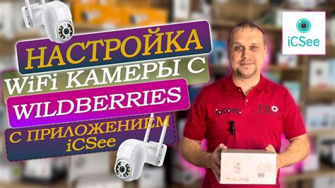 Подключение камеры через приложение icsee