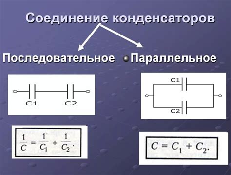 Подключение конденсаторов последовательно