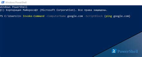 Подключение к удаленному компьютеру через PowerShell