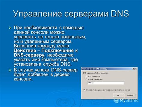 Подключение к DNS серверу