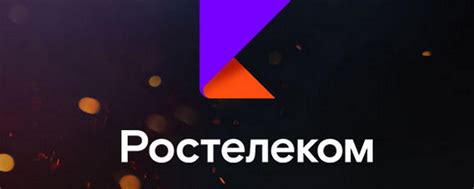 Подключение навигатора Ростелеком к сети