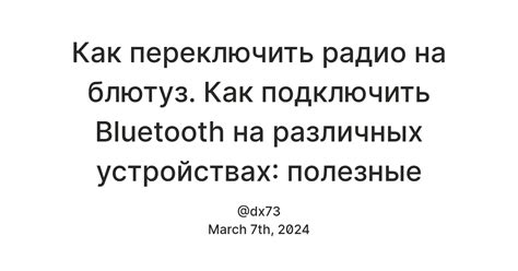 Подключение пролоджи dvs 1135 через Bluetooth: полезные советы и инструкция