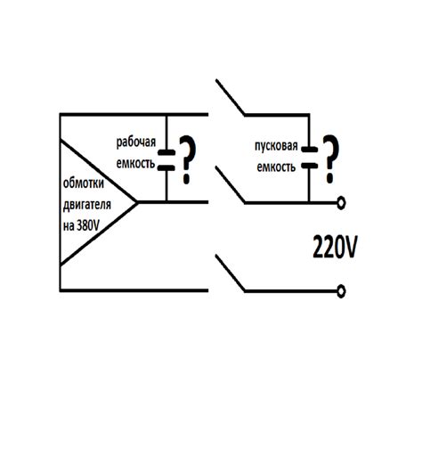 Подключение пускового конденсатора