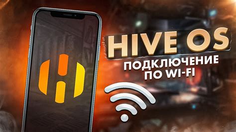 Подключение рига к Hive OS