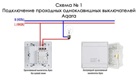 Подключение светильника к выключателю с 2 клавишами - полезные советы и инструкция