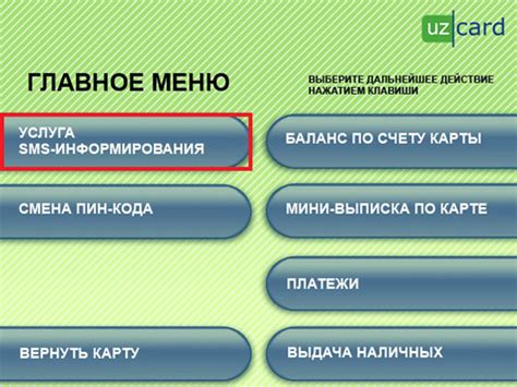 Подключение услуги SMS-информирования