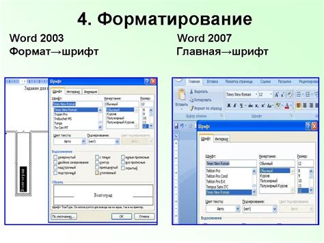 Подключение установленного шрифта в Word