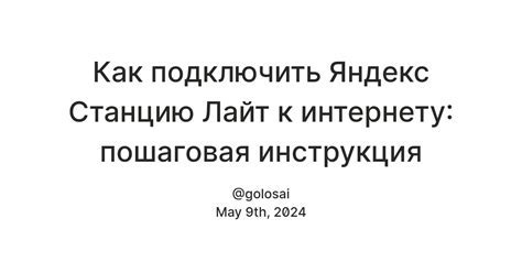 Подключение Bluetooth-устройств к Яндекс Станции Лайт