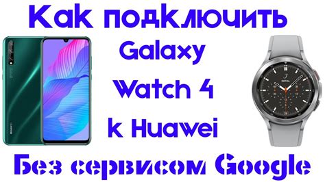 Подключение Galaxy Watch к смартфону