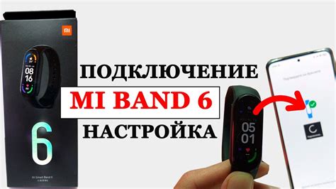 Подключение Mi Band 6 к телефону