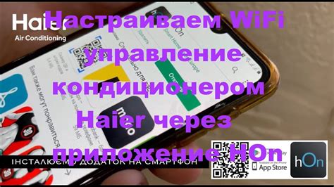 Подключение WiFi и управление кондиционером через приложение на смартфоне